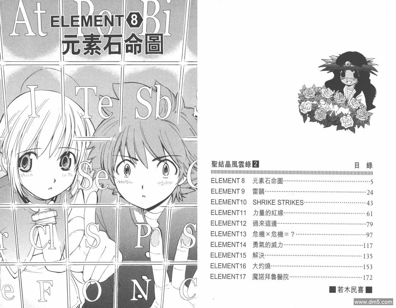 圣结晶风云录 - 第2卷 - 第4张图