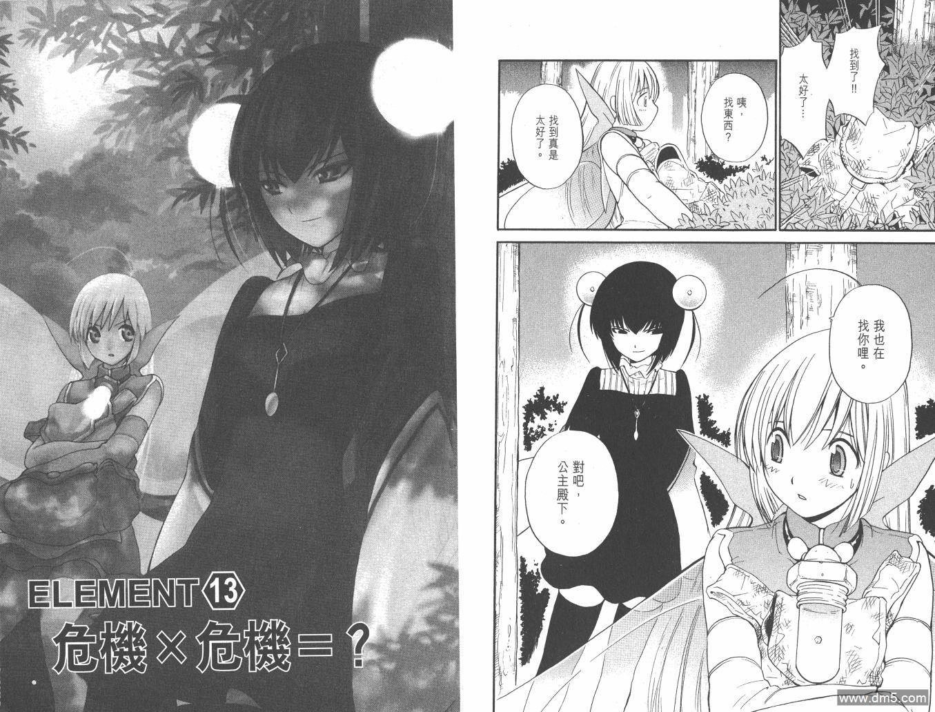 圣结晶风云录 - 第2卷 - 第50张图