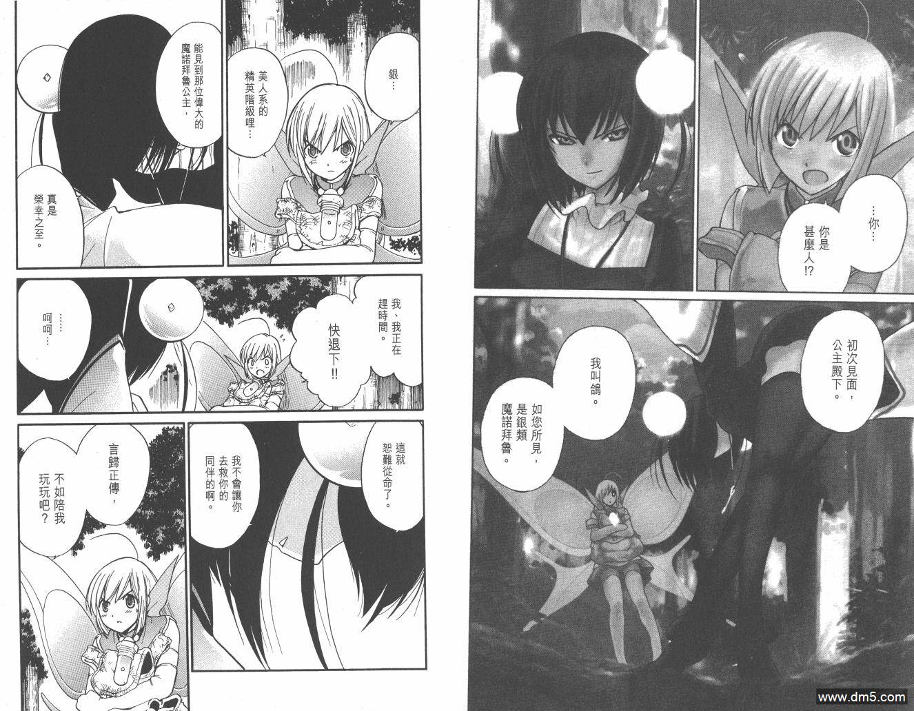 圣结晶风云录 - 第2卷 - 第51张图