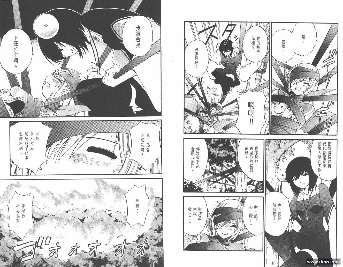 圣结晶风云录 - 第2卷 - 第53张图