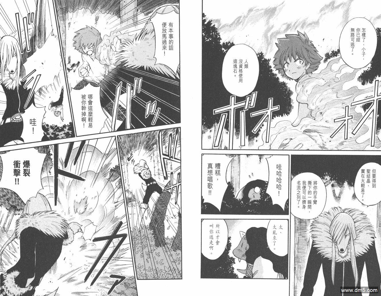 圣结晶风云录 - 第2卷 - 第54张图