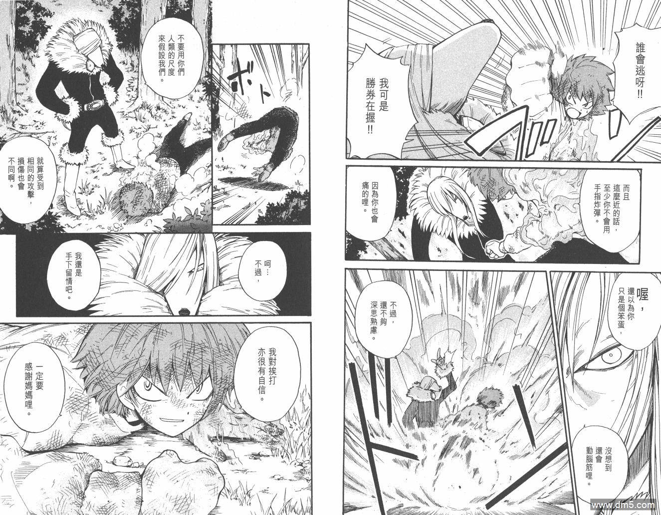 圣结晶风云录 - 第2卷 - 第56张图