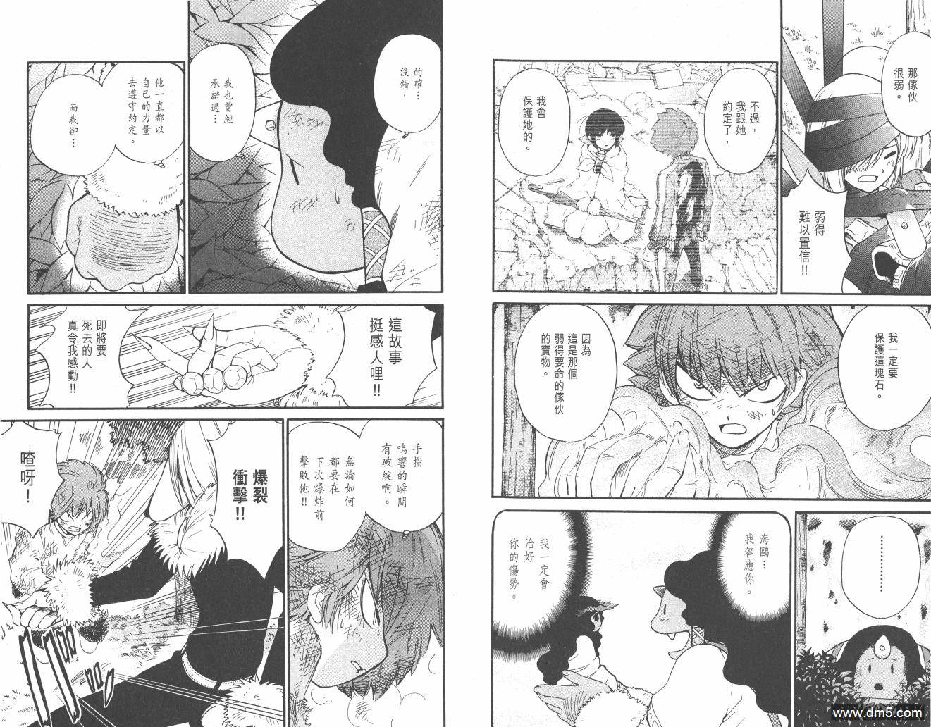 圣结晶风云录 - 第2卷 - 第58张图