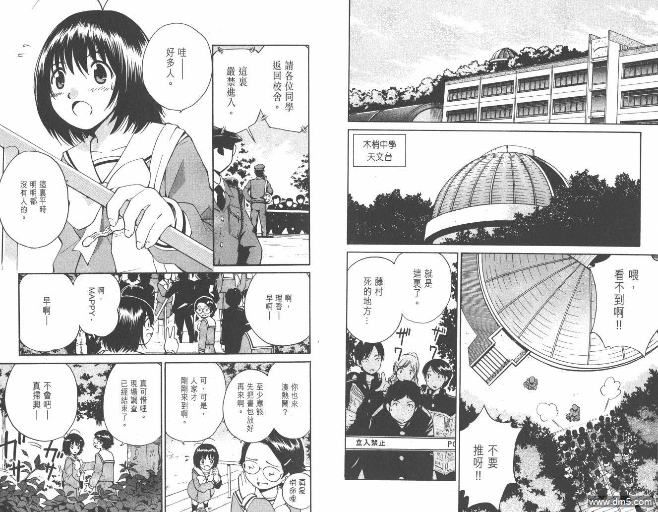 圣结晶风云录 - 第2卷 - 第5张图