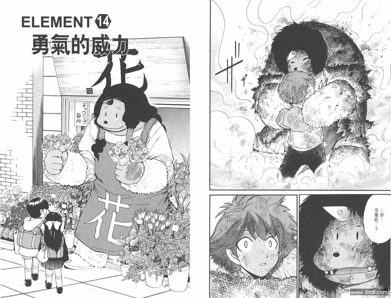 圣结晶风云录 - 第2卷 - 第60张图