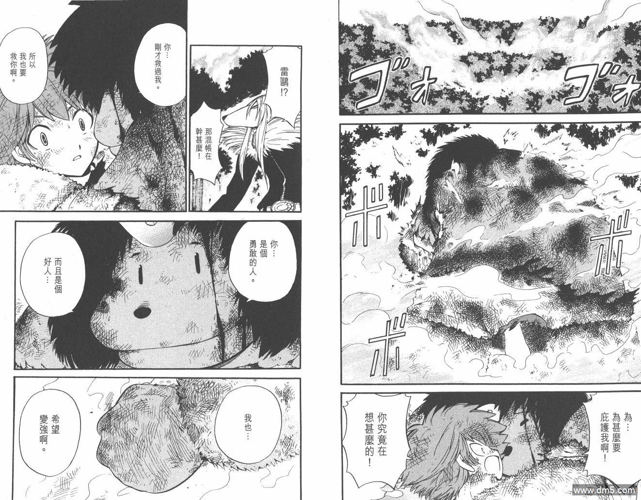 圣结晶风云录 - 第2卷 - 第61张图