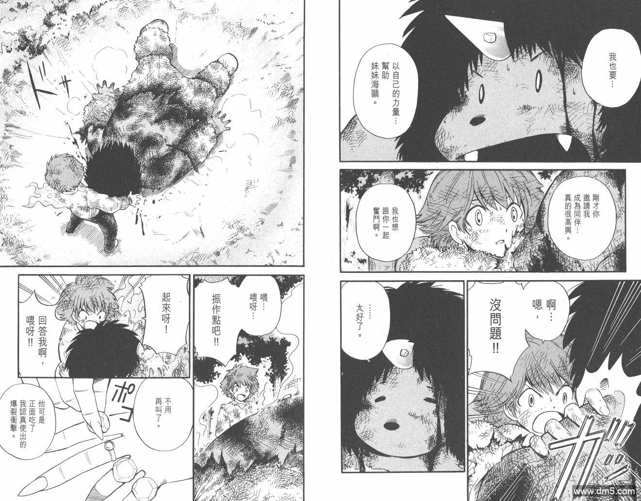 圣结晶风云录 - 第2卷 - 第62张图