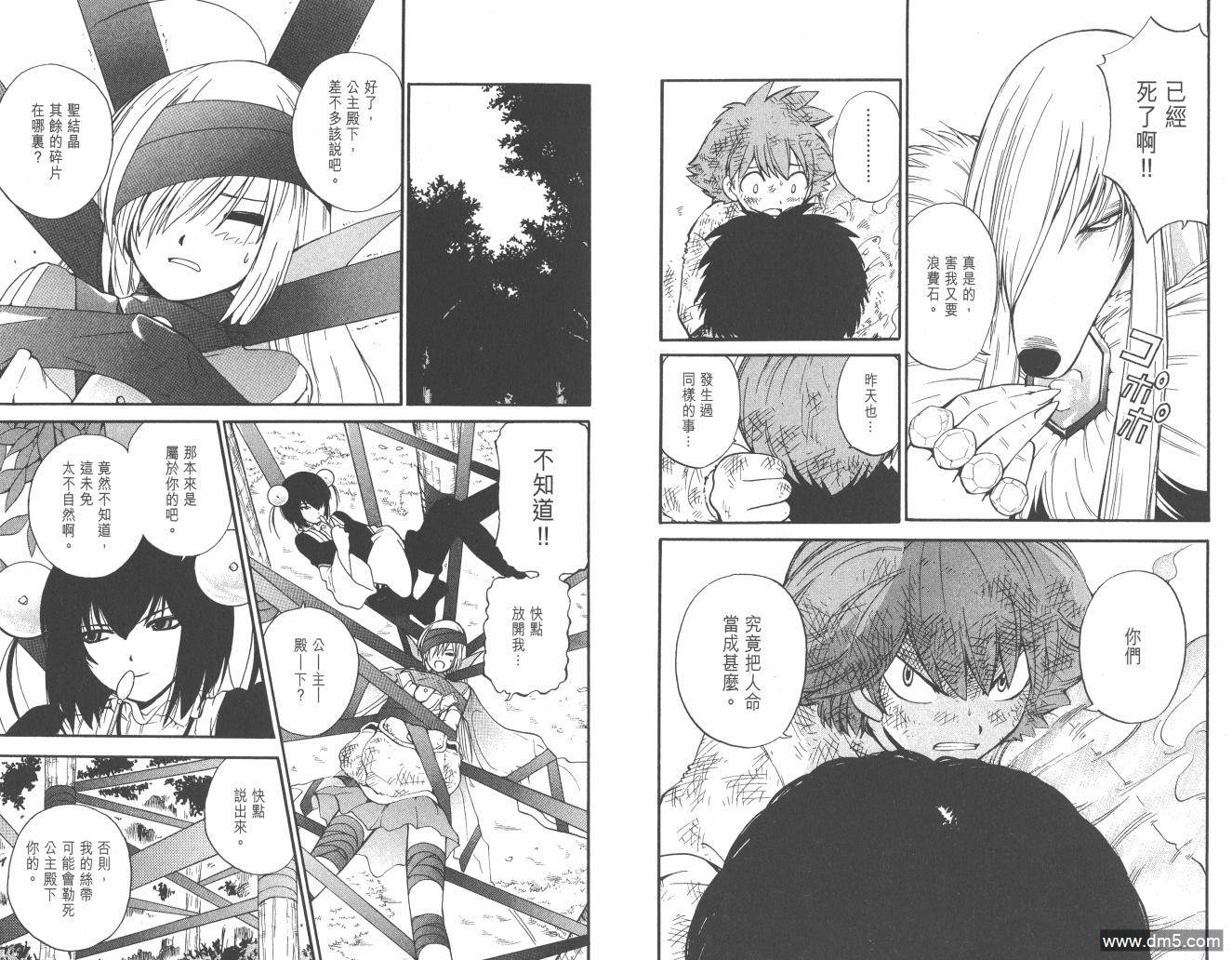 圣结晶风云录 - 第2卷 - 第63张图
