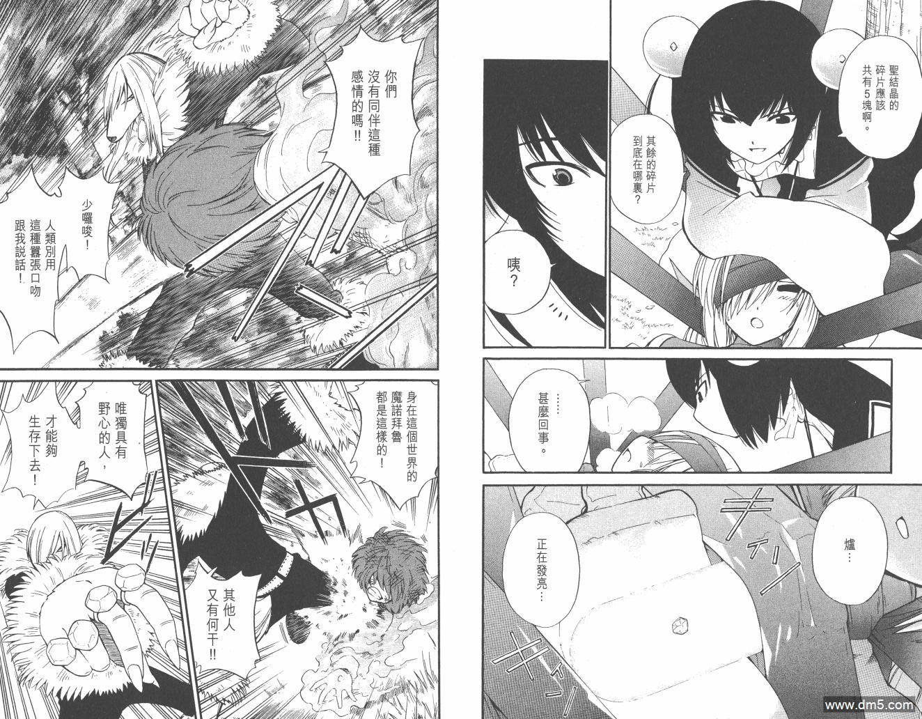 圣结晶风云录 - 第2卷 - 第64张图