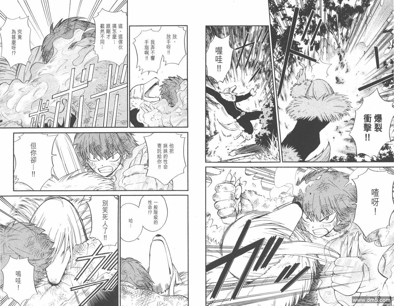 圣结晶风云录 - 第2卷 - 第65张图