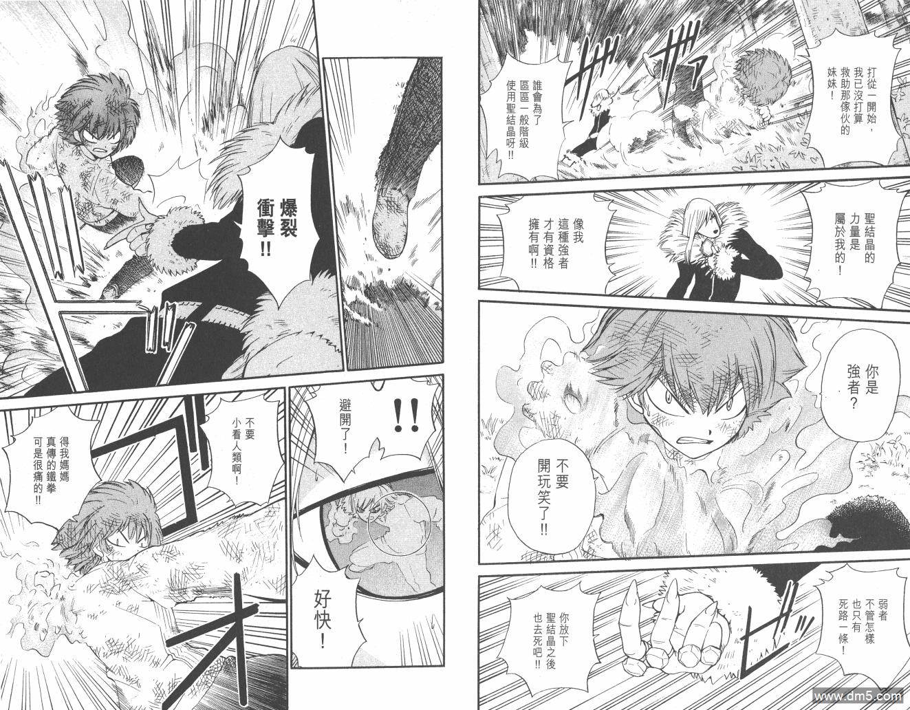 圣结晶风云录 - 第2卷 - 第66张图