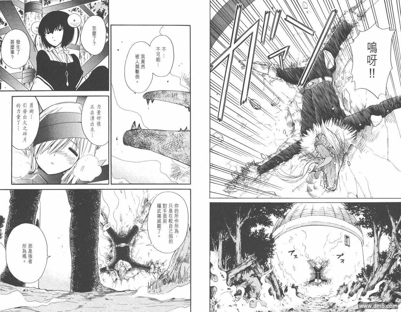 圣结晶风云录 - 第2卷 - 第68张图