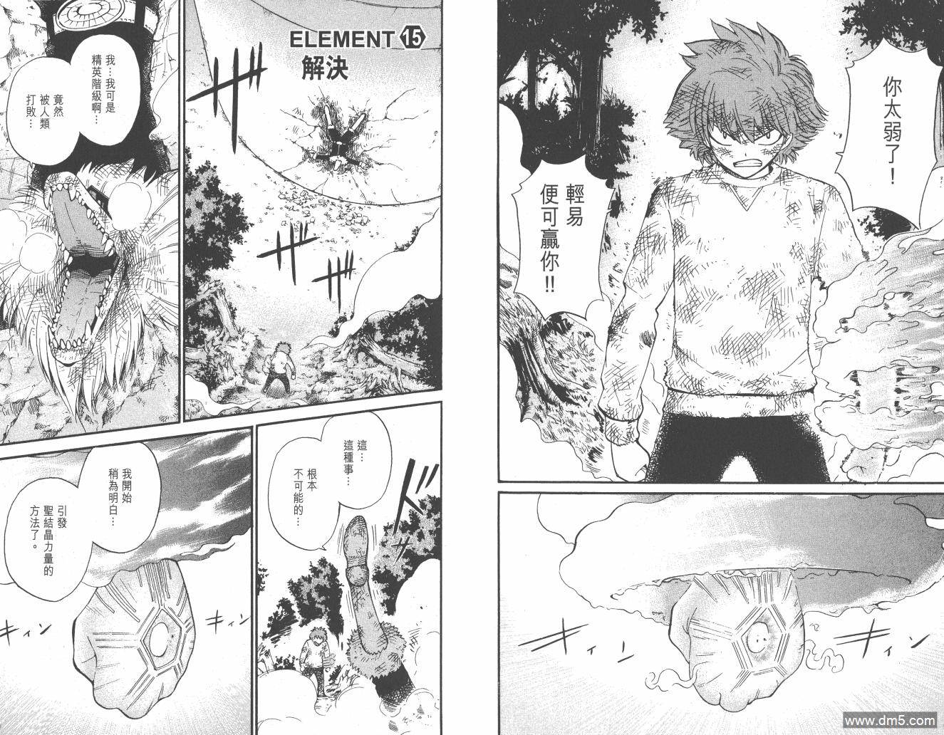 圣结晶风云录 - 第2卷 - 第69张图