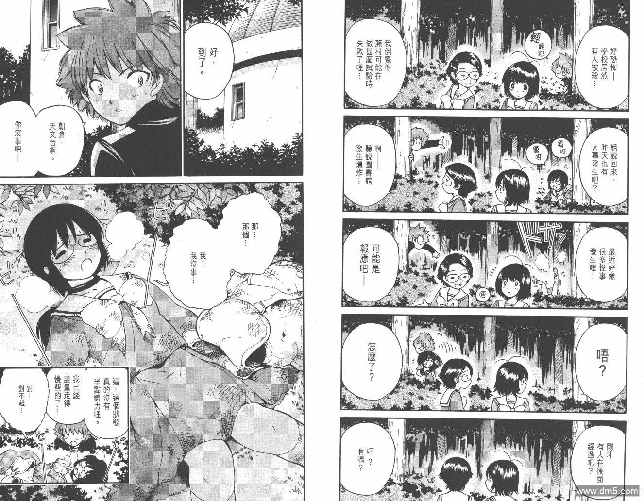 圣结晶风云录 - 第2卷 - 第6张图