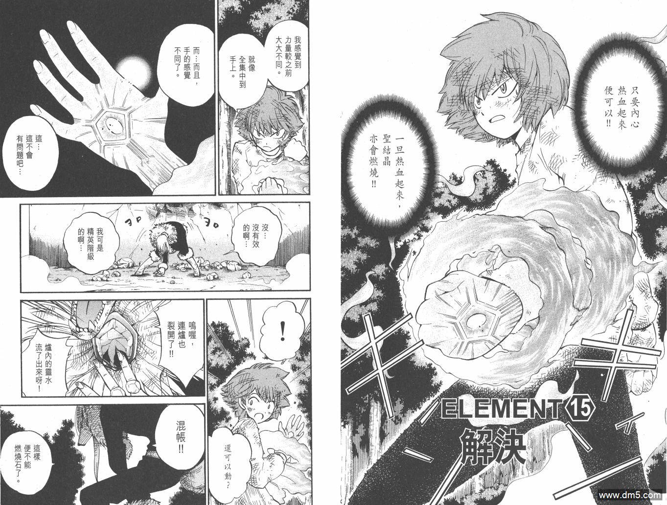 圣结晶风云录 - 第2卷 - 第70张图