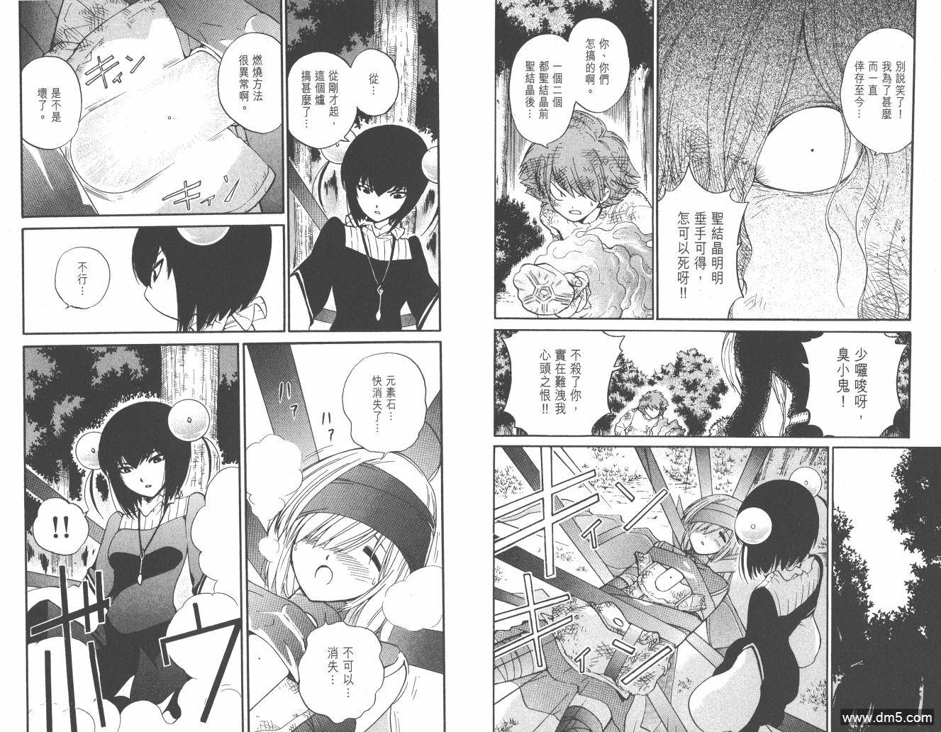 圣结晶风云录 - 第2卷 - 第71张图