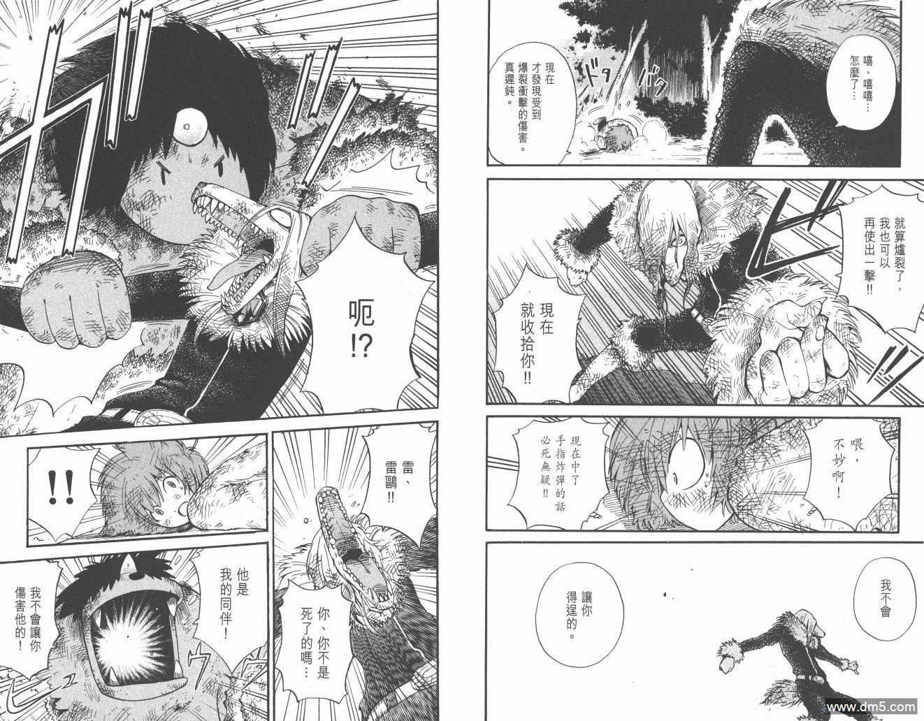 圣结晶风云录 - 第2卷 - 第73张图