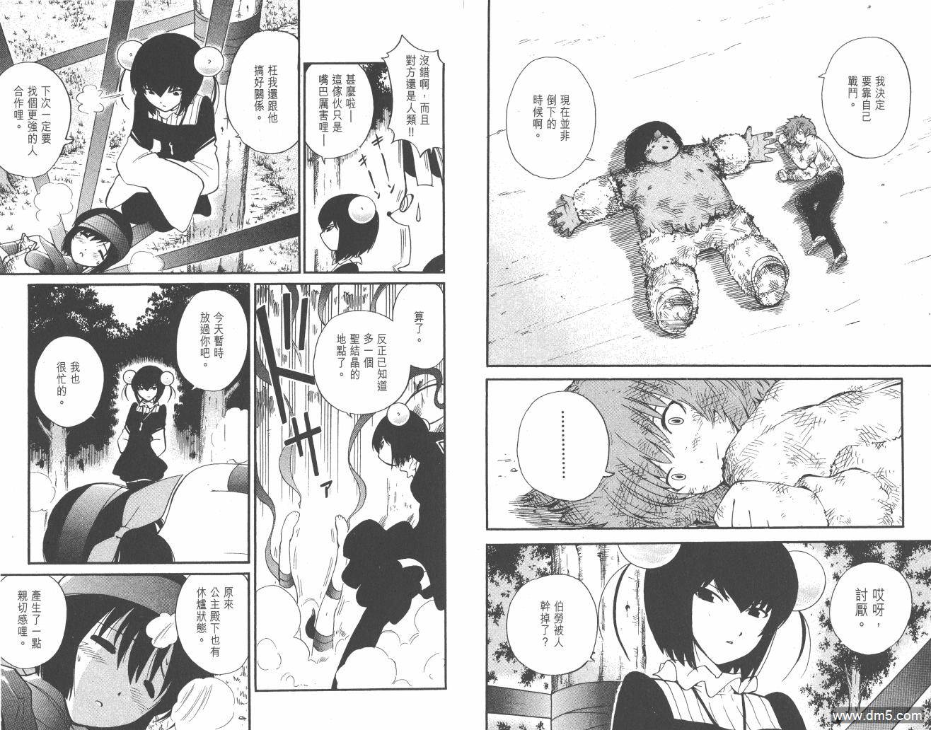 圣结晶风云录 - 第2卷 - 第75张图