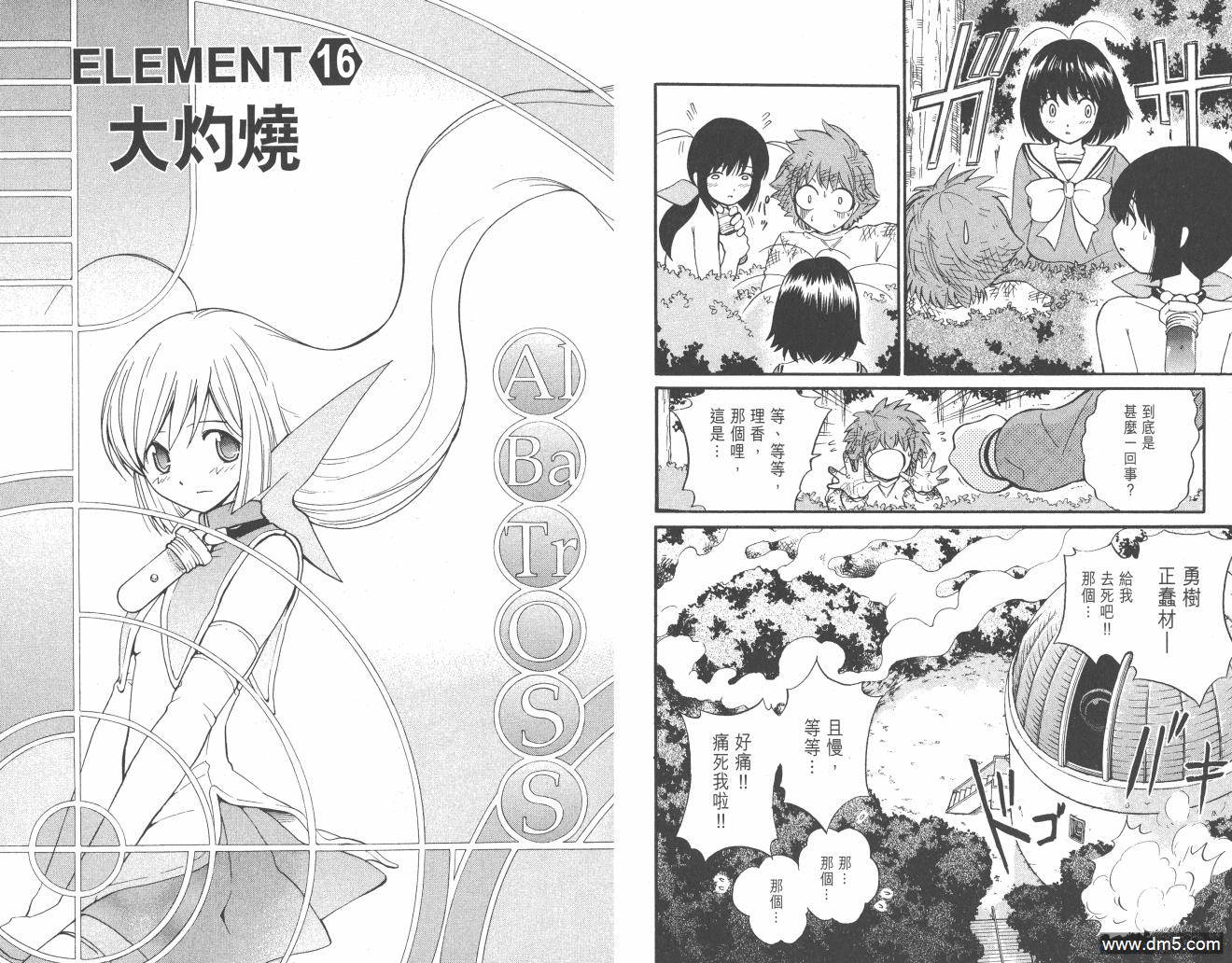 圣结晶风云录 - 第2卷 - 第78张图