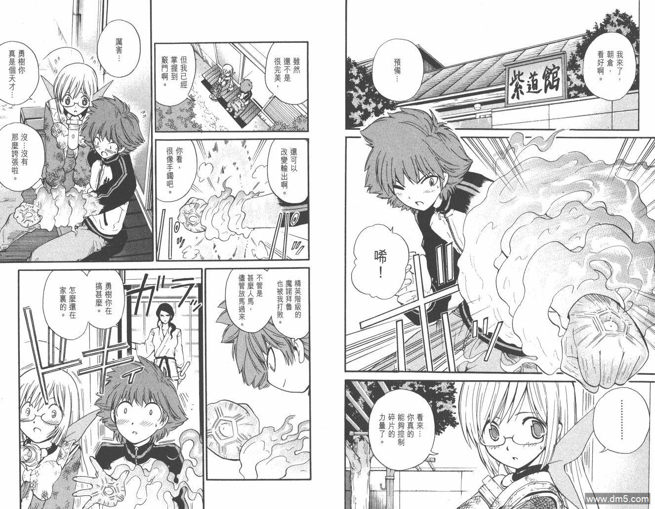 圣结晶风云录 - 第2卷 - 第79张图