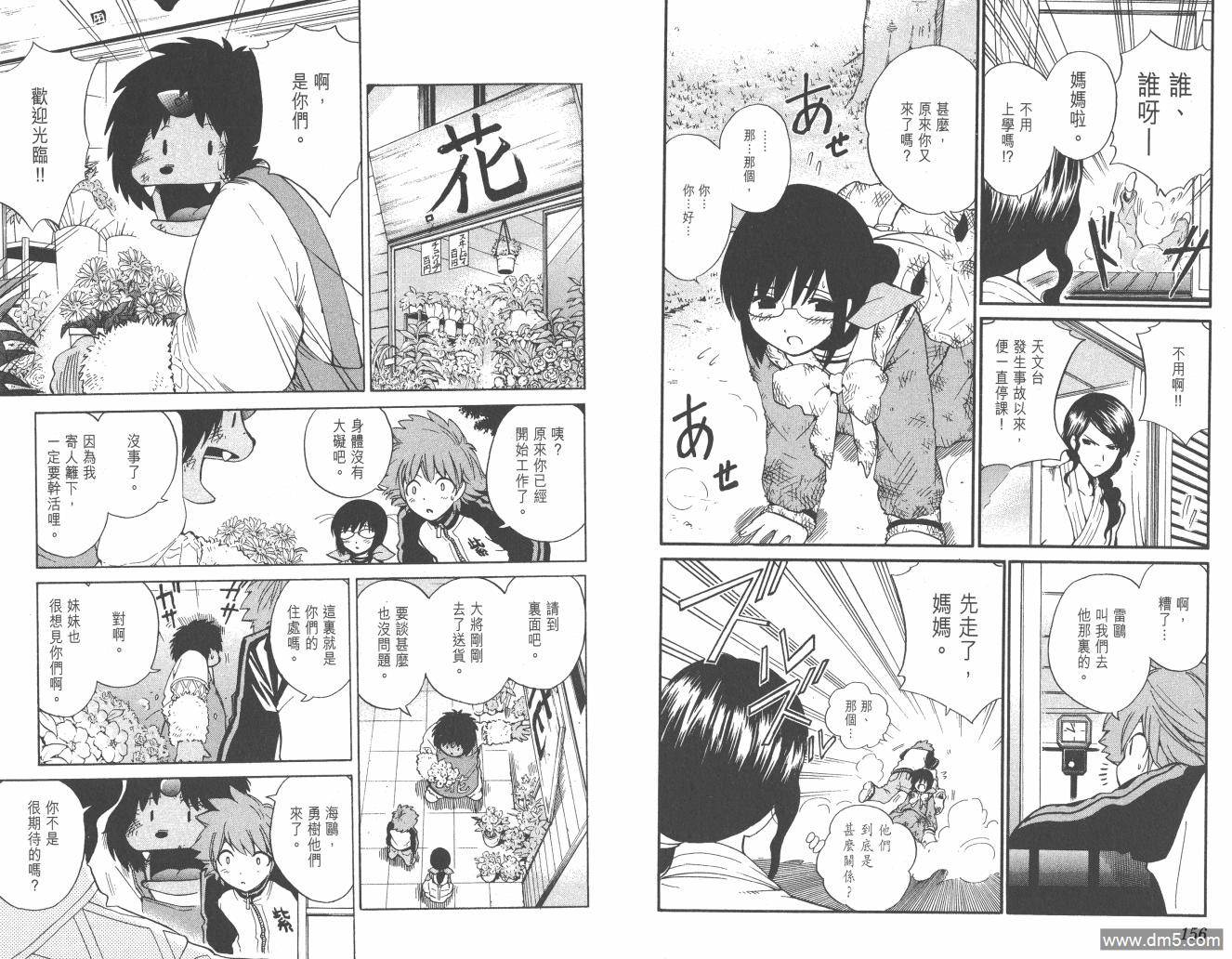 圣结晶风云录 - 第2卷 - 第80张图