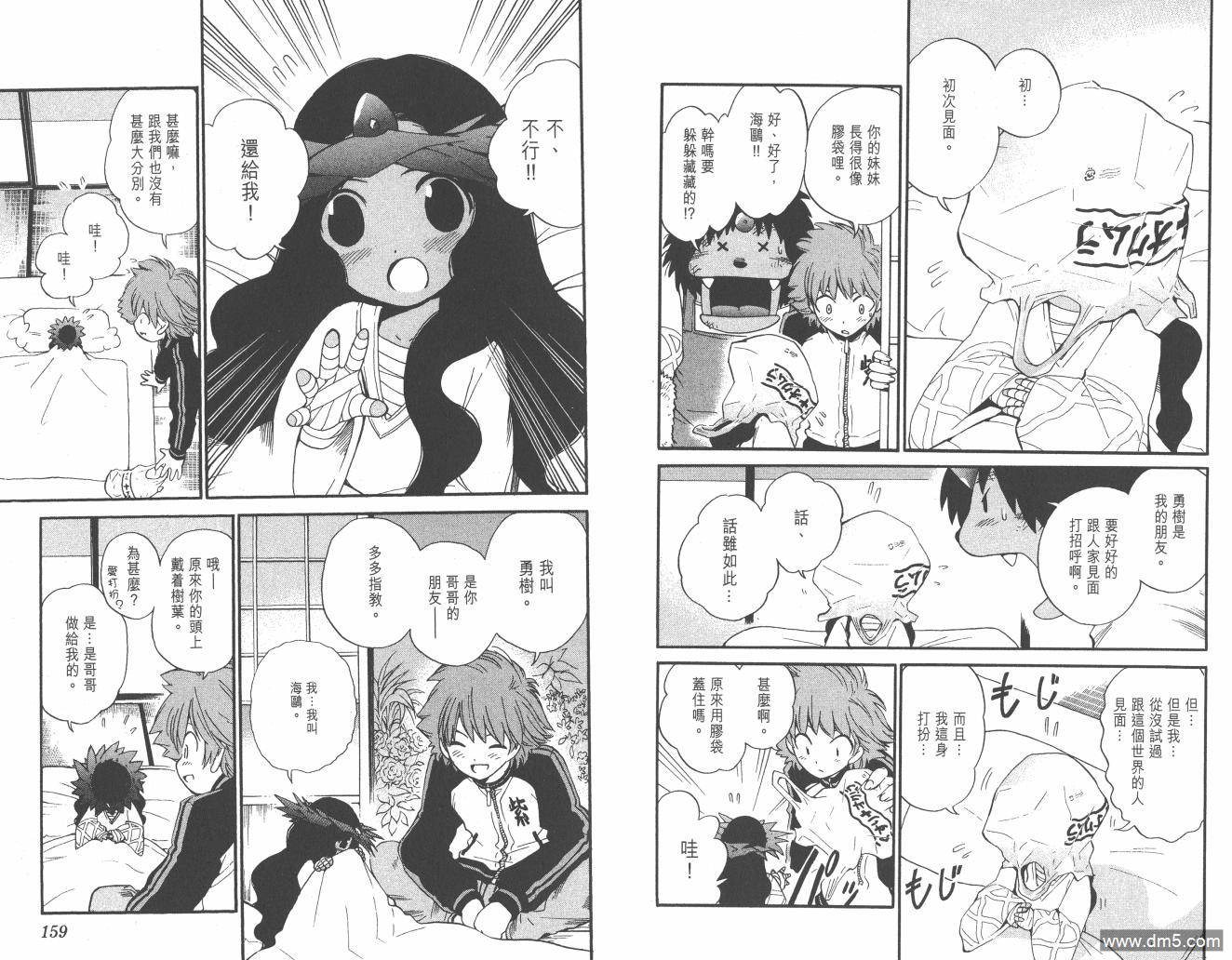 圣结晶风云录 - 第2卷 - 第81张图