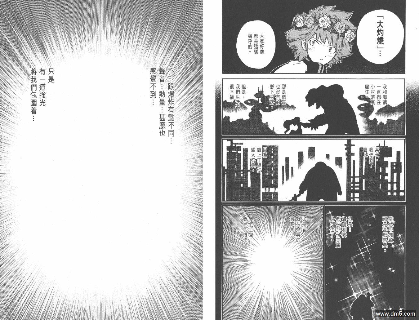 圣结晶风云录 - 第2卷 - 第84张图