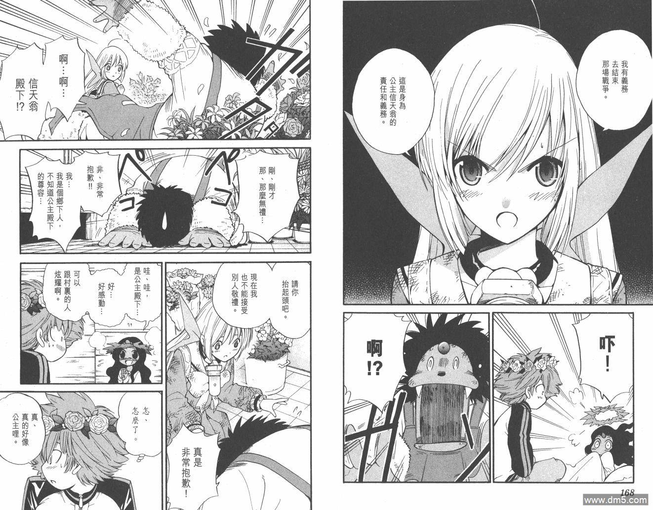 圣结晶风云录 - 第2卷 - 第86张图