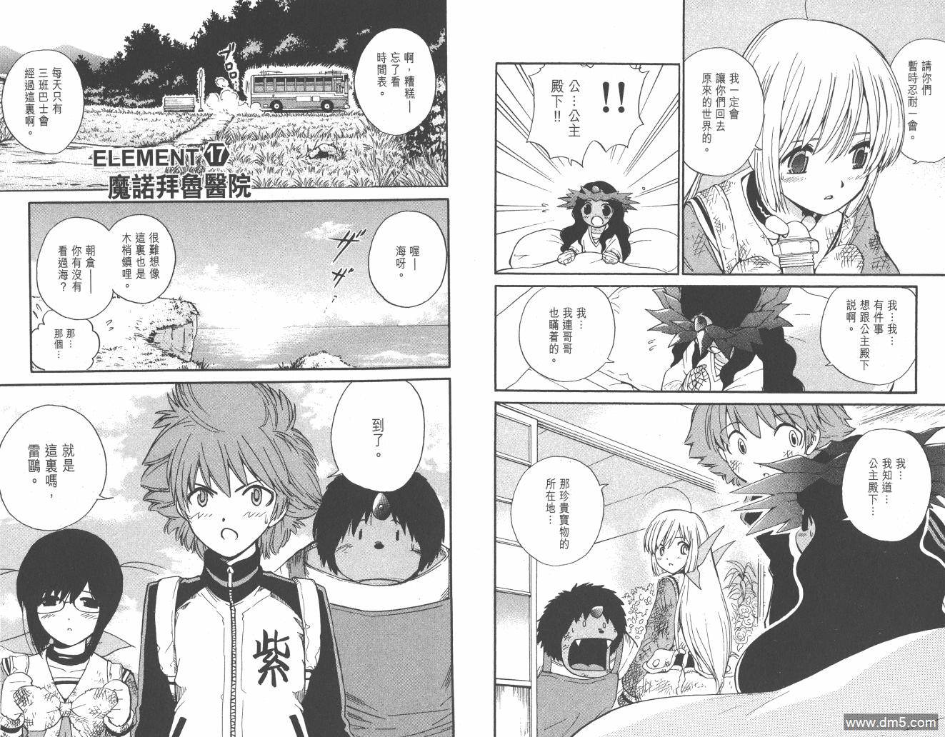 圣结晶风云录 - 第2卷 - 第87张图