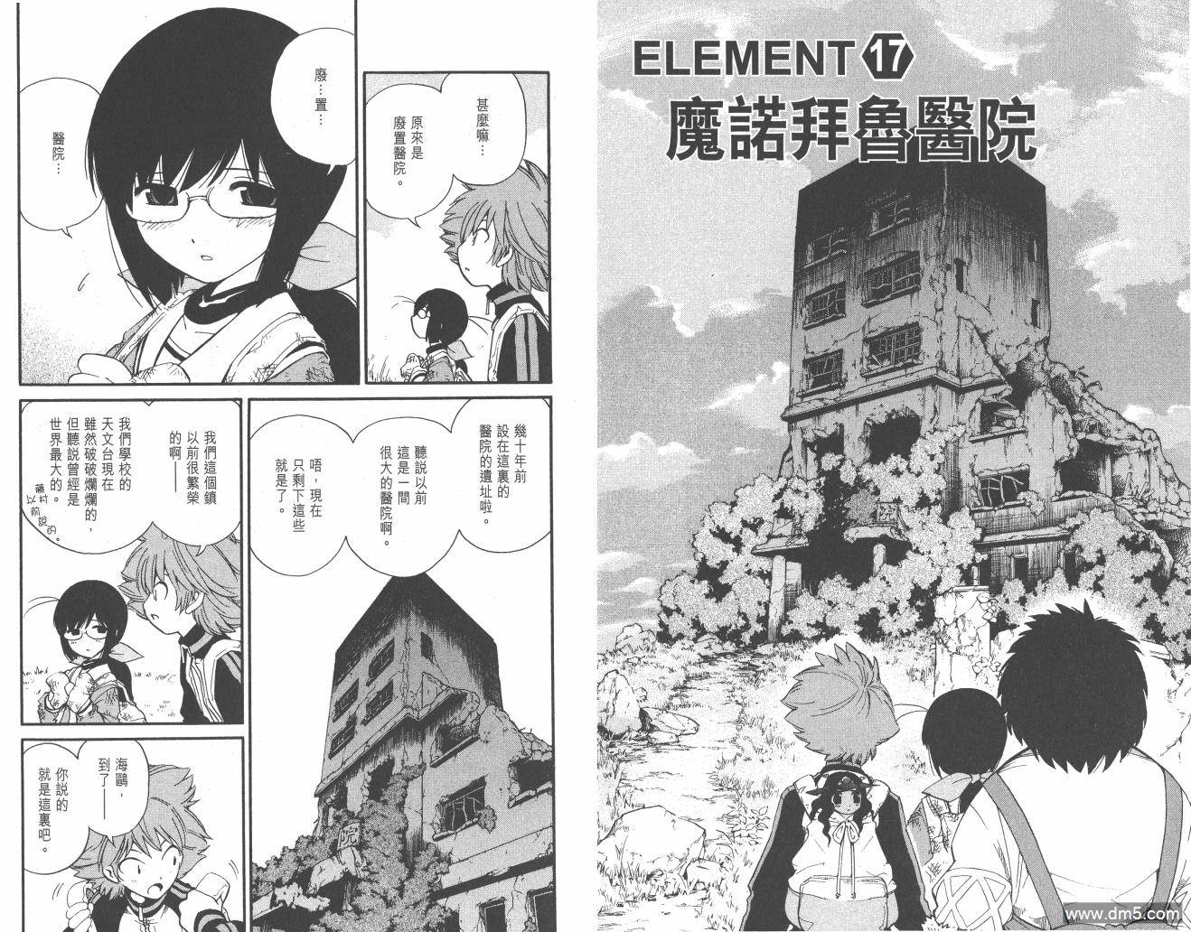 圣结晶风云录 - 第2卷 - 第88张图