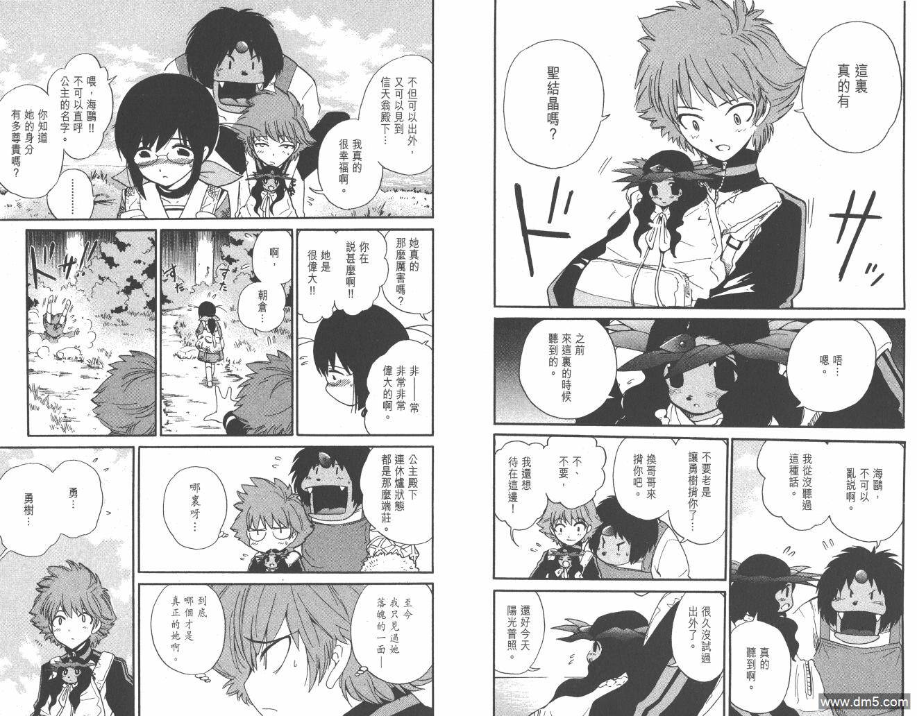 圣结晶风云录 - 第2卷 - 第89张图