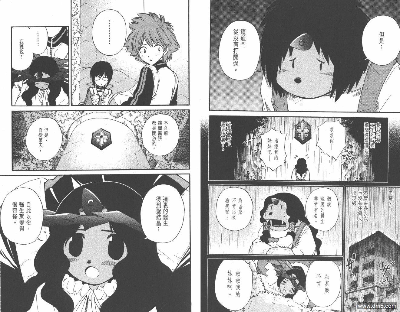 圣结晶风云录 - 第2卷 - 第91张图