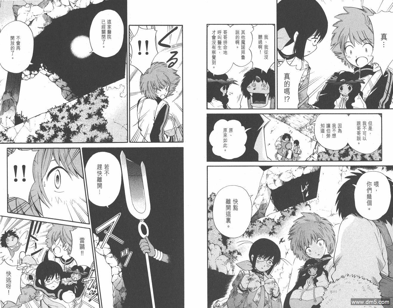 圣结晶风云录 - 第2卷 - 第92张图