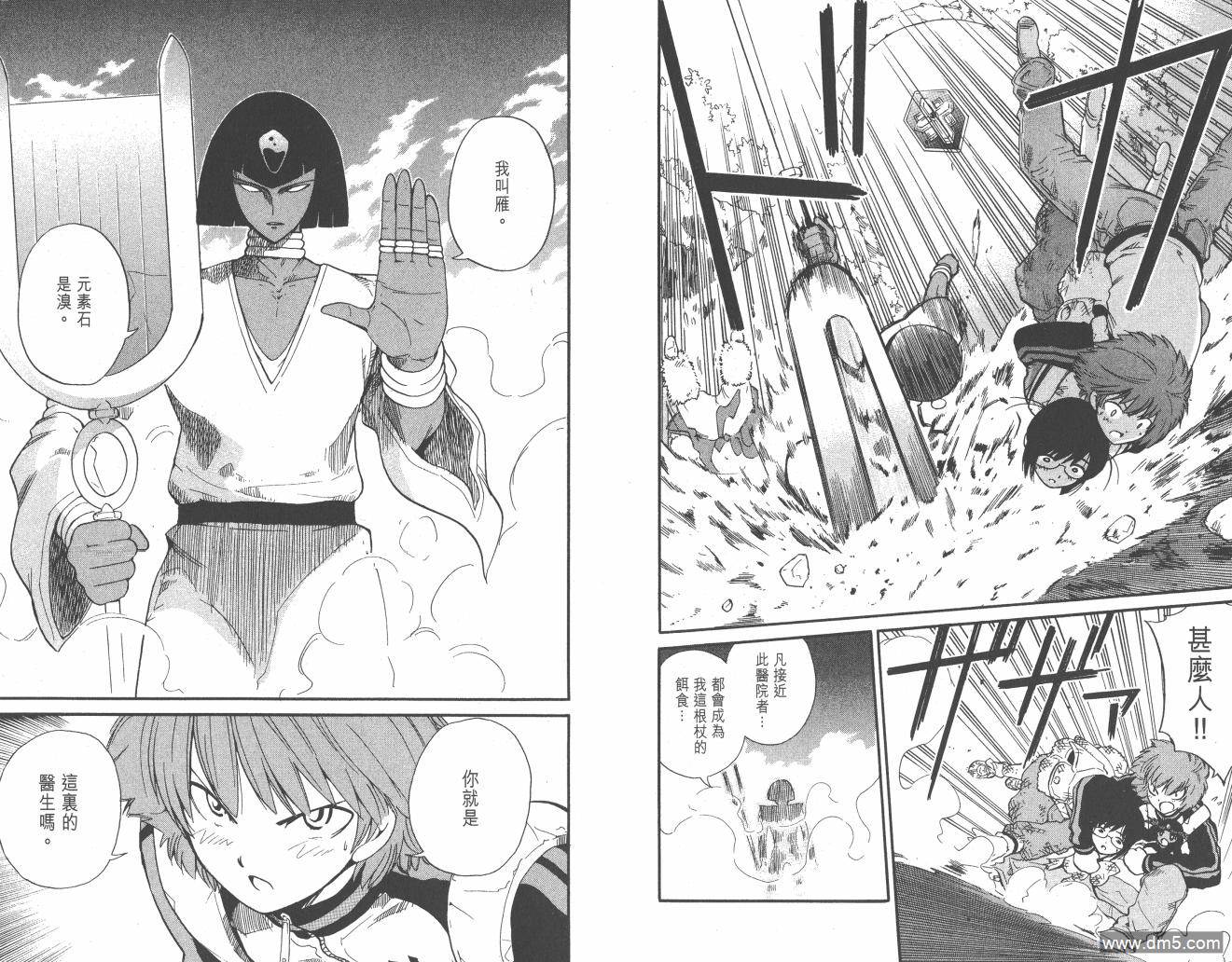 圣结晶风云录 - 第2卷 - 第93张图