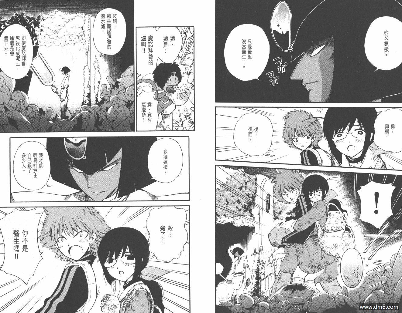 圣结晶风云录 - 第2卷 - 第94张图