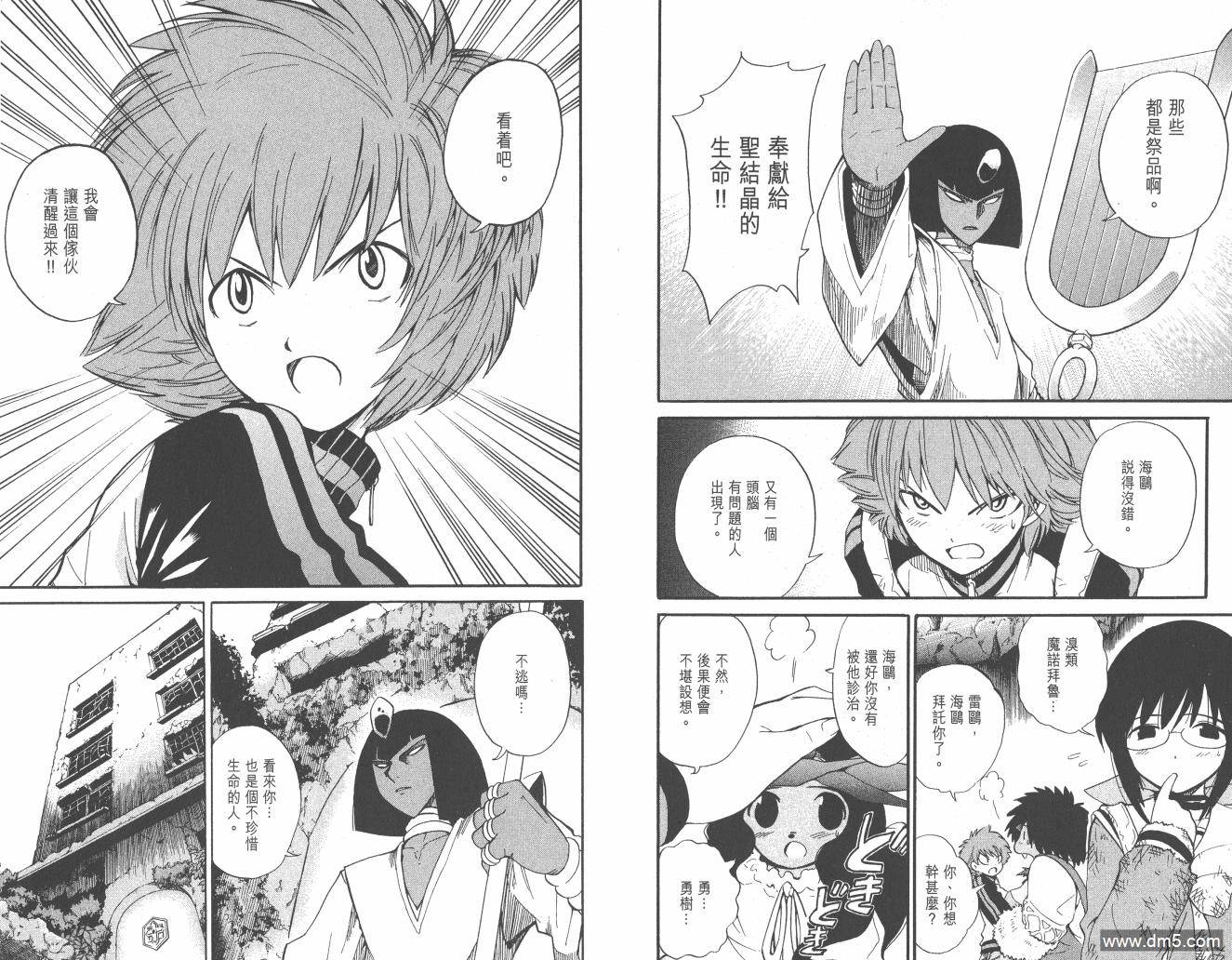 圣结晶风云录 - 第2卷 - 第95张图