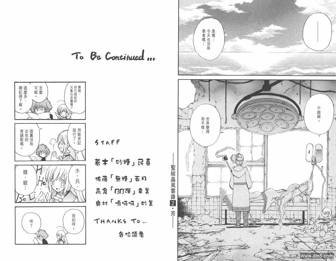 圣结晶风云录 - 第2卷 - 第96张图