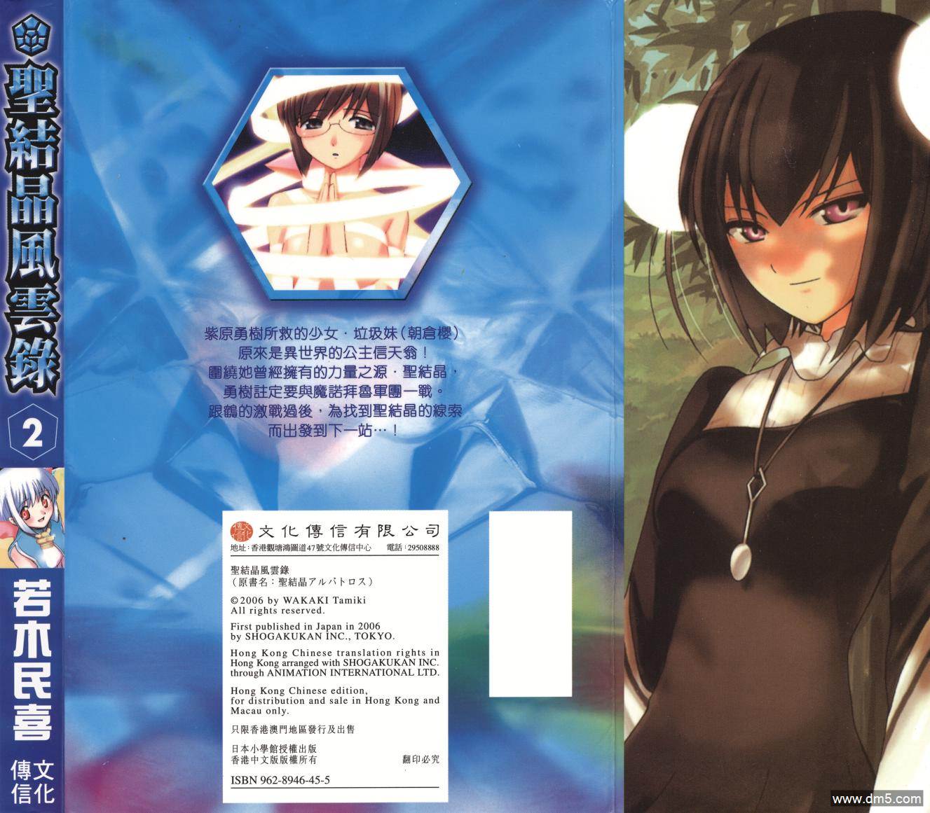 圣结晶风云录 - 第2卷 - 第98张图