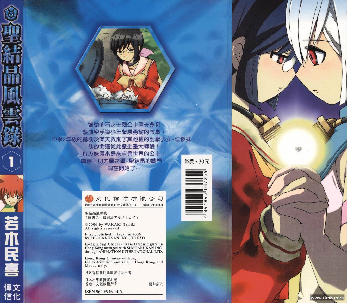 圣结晶风云录 - 第1卷 - 第101张图