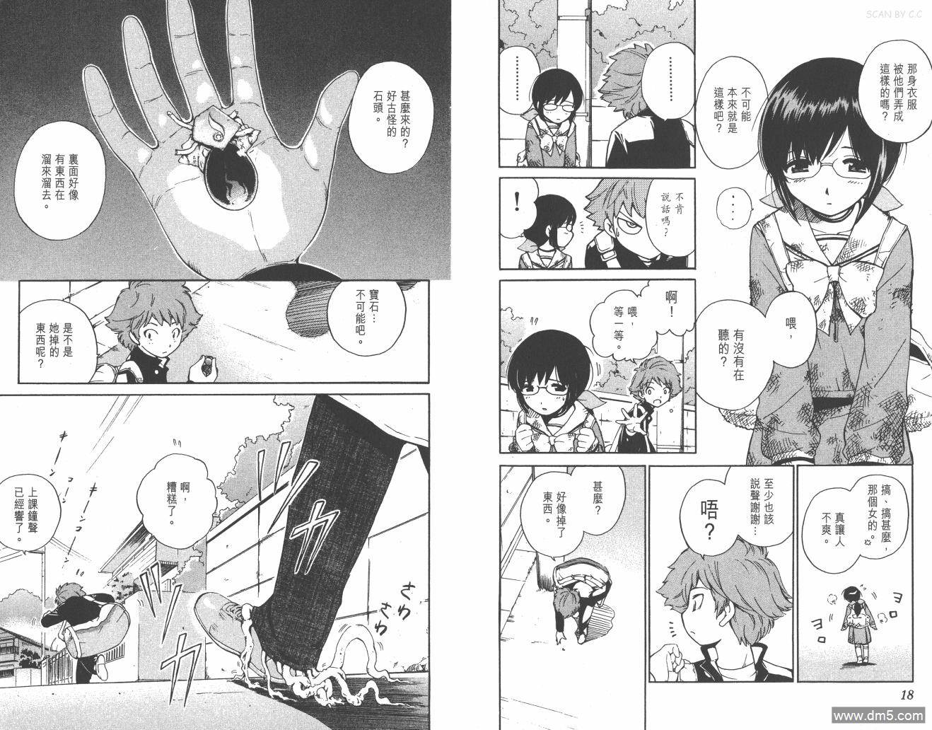 圣结晶风云录 - 第1卷 - 第10张图