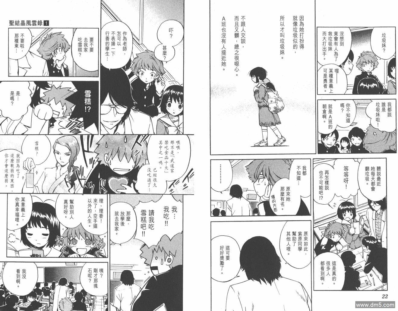 圣结晶风云录 - 第1卷 - 第12张图