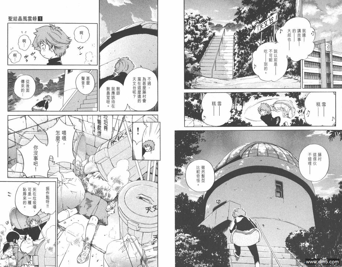 圣结晶风云录 - 第1卷 - 第13张图