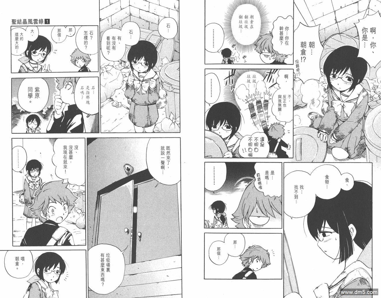 圣结晶风云录 - 第1卷 - 第14张图