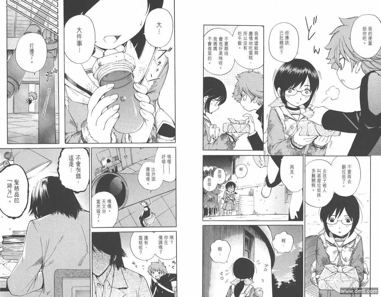 圣结晶风云录 - 第1卷 - 第15张图