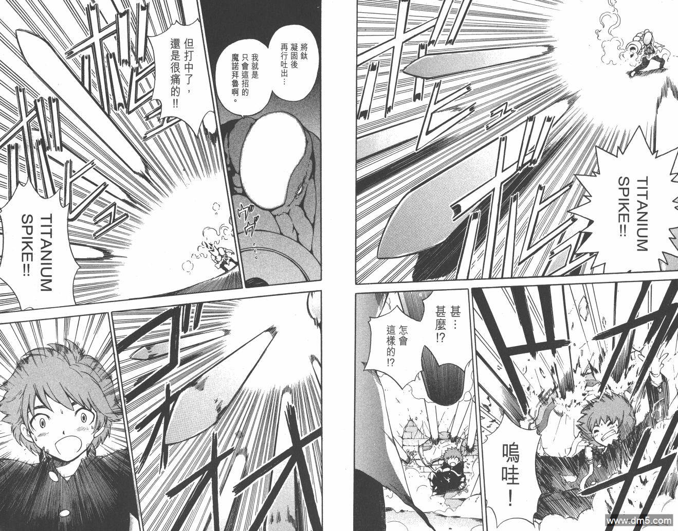 圣结晶风云录 - 第1卷 - 第18张图