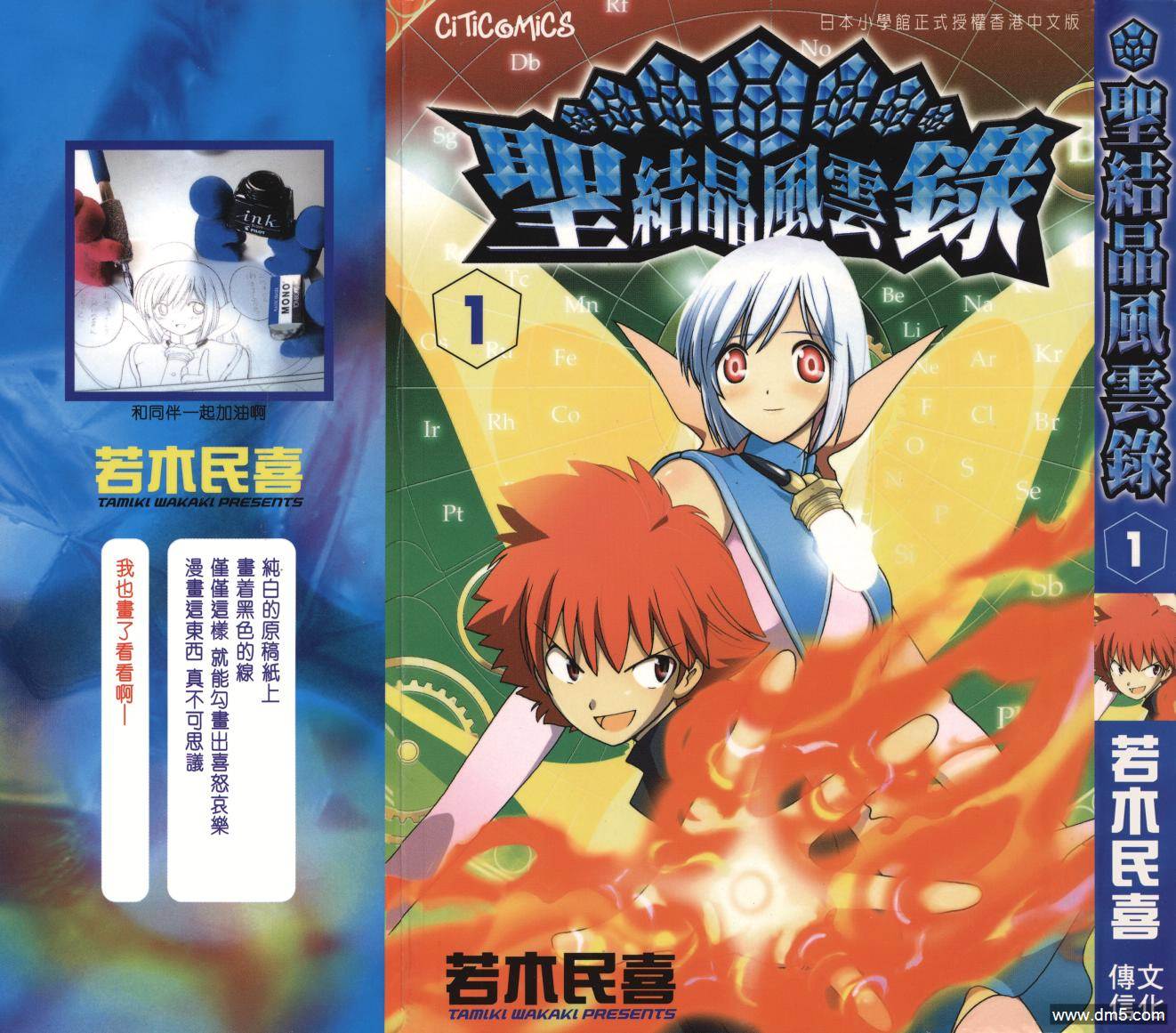 圣结晶风云录 - 第1卷 - 第1张图