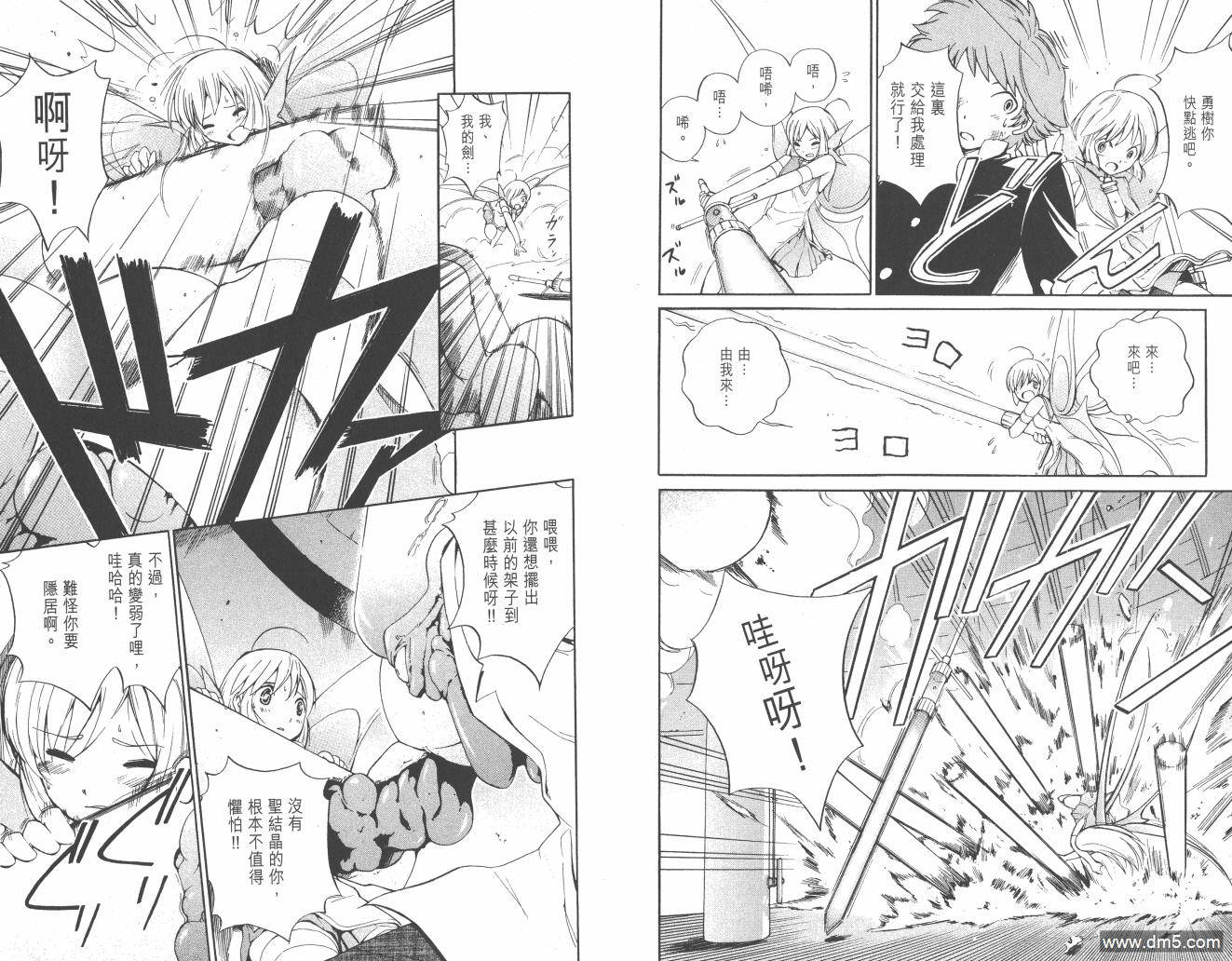 圣结晶风云录 - 第1卷 - 第21张图