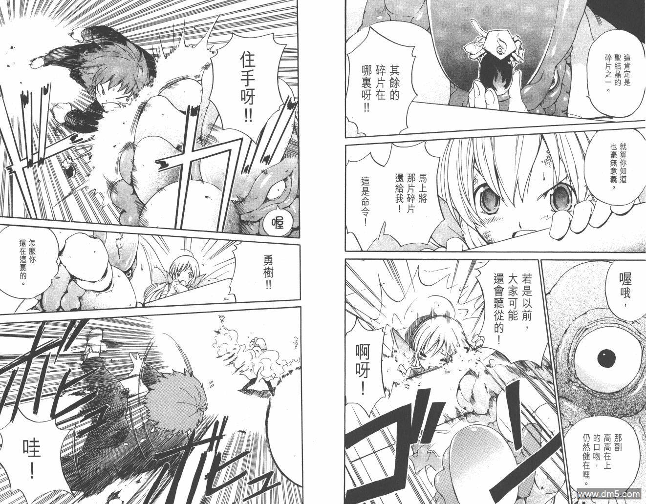 圣结晶风云录 - 第1卷 - 第22张图