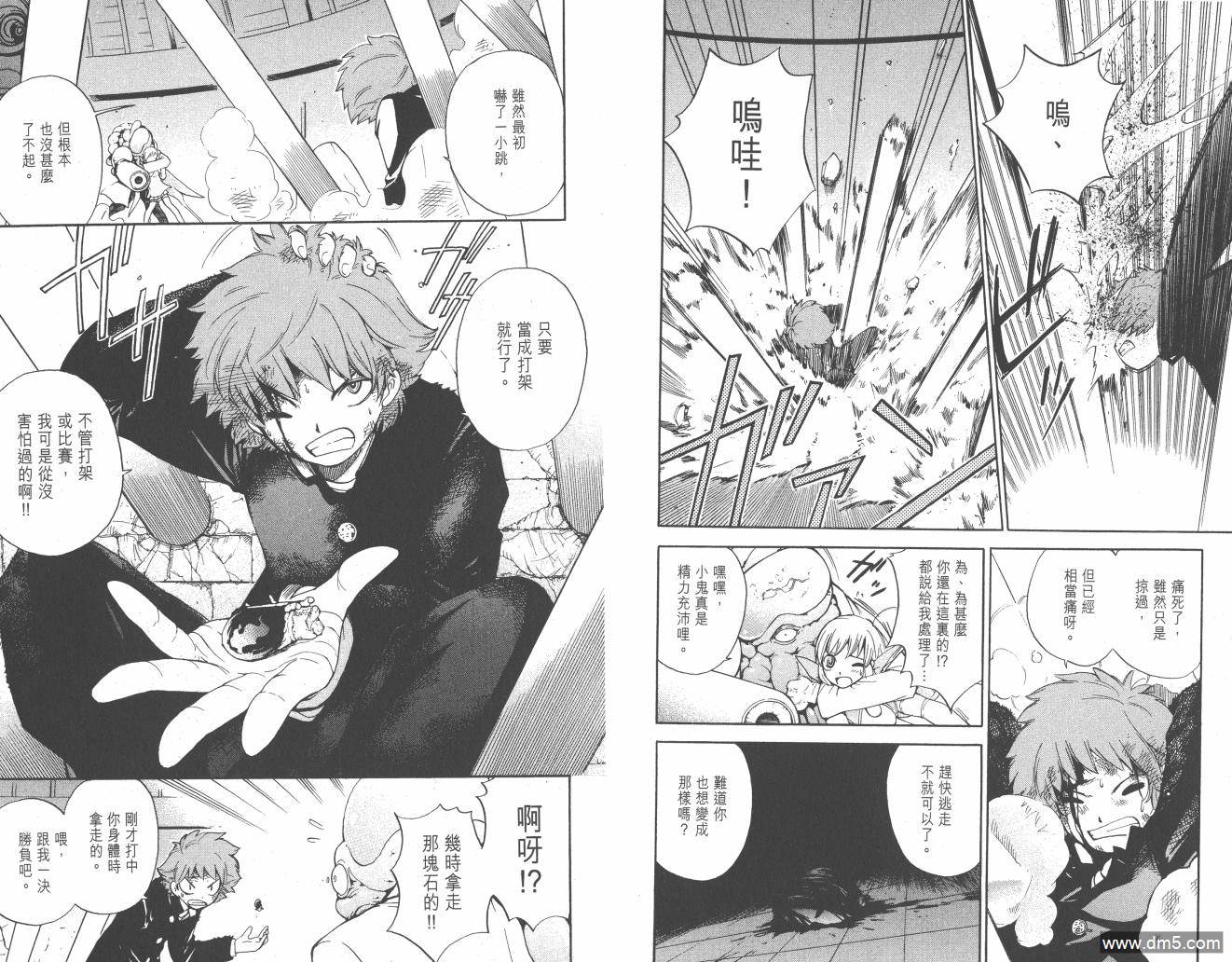 圣结晶风云录 - 第1卷 - 第23张图