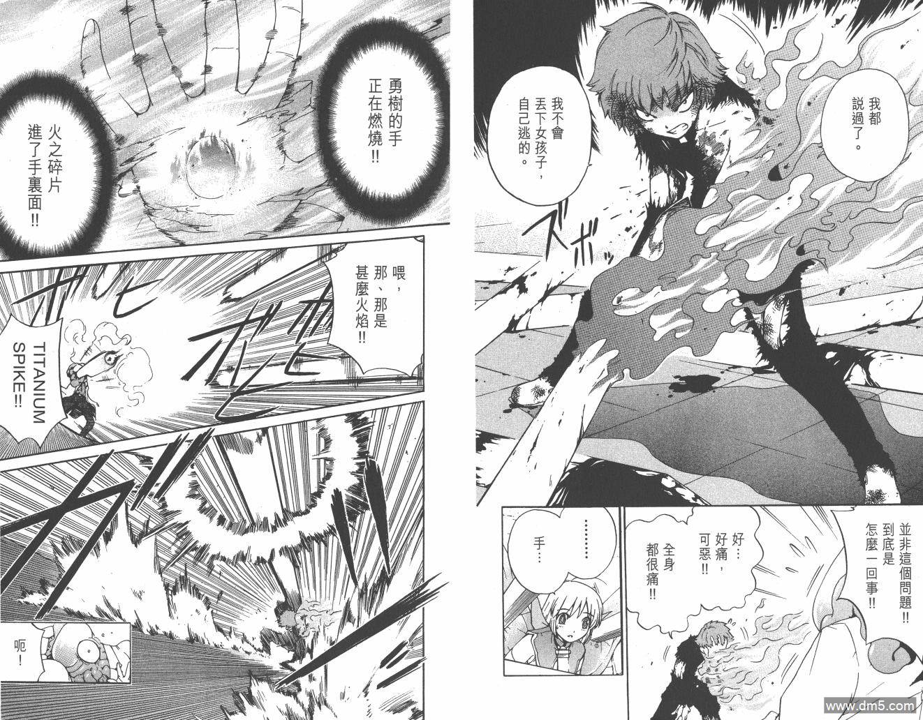 圣结晶风云录 - 第1卷 - 第28张图